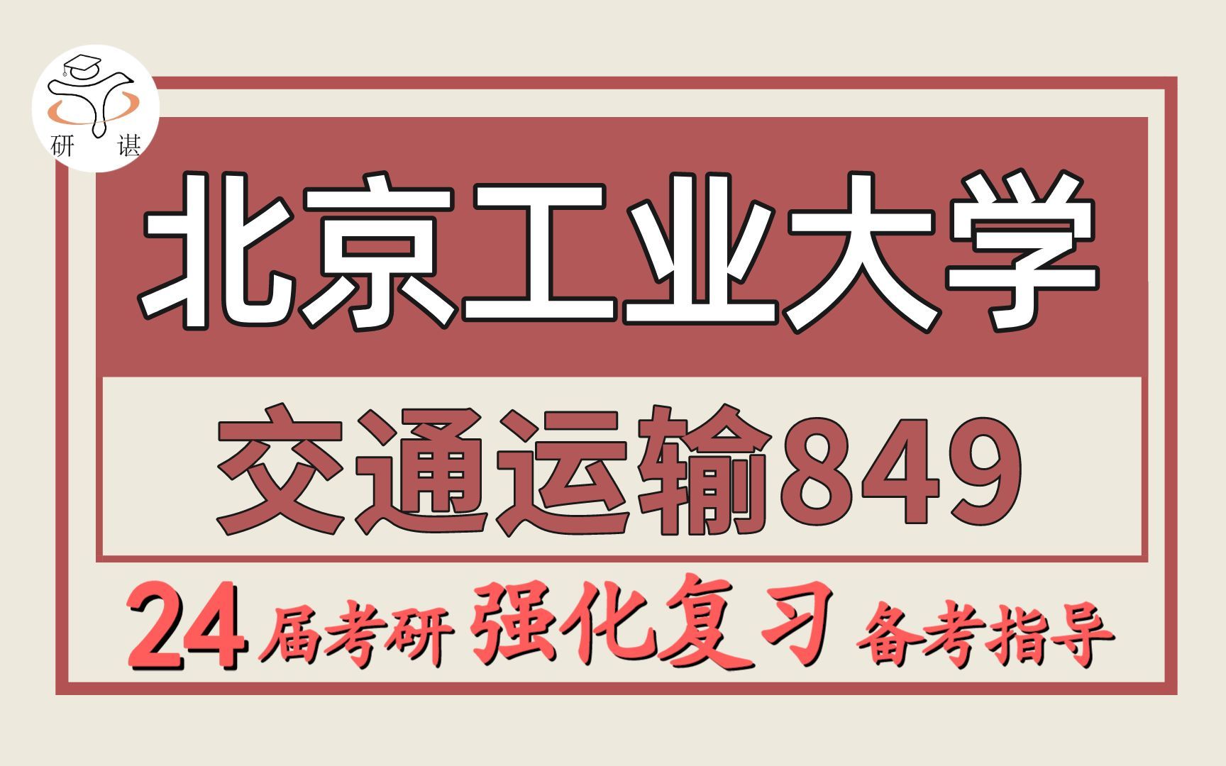 考研专业课道路工程（道路工程考研考哪几科） 考研专业课蹊径

工程（蹊径

工程考研考哪几科）《蹊径啥意思》 考研培训