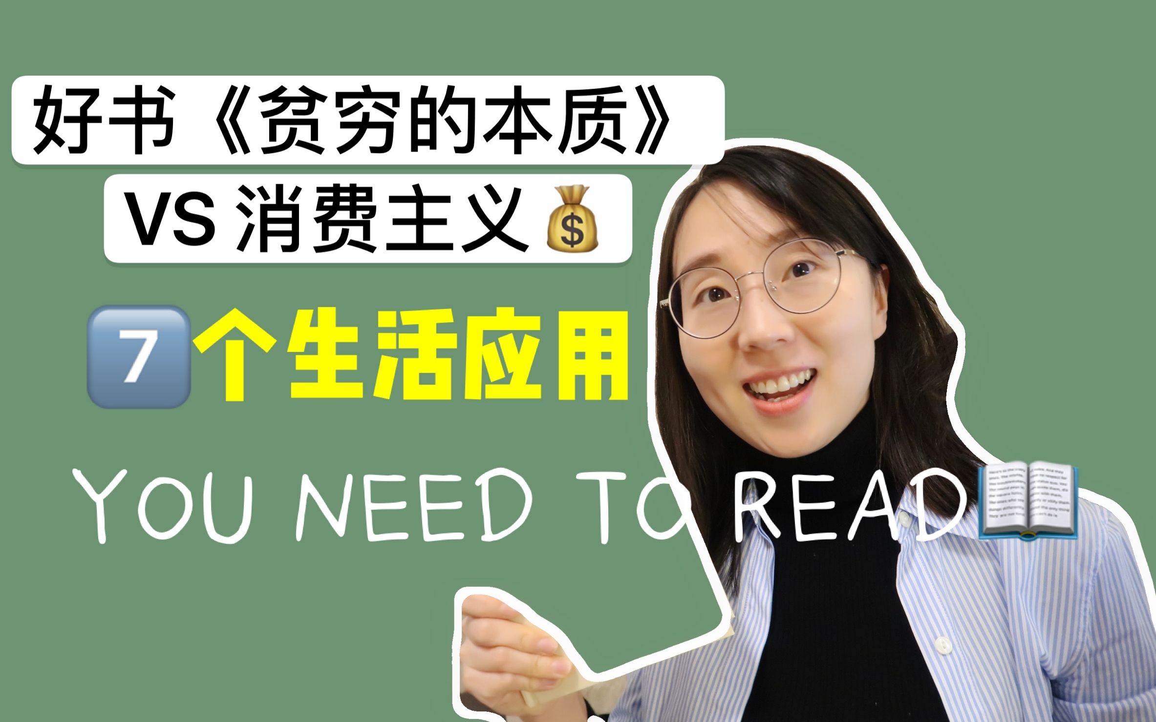 医学博士/7个《贫穷的本质》读后感分享/饮食和财富有关系?诺贝尔经济学奖作者书单分享/学生一定要避免的消费陷阱哔哩哔哩bilibili