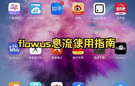 【flowus】flowus notion 自律 时间管理哔哩哔哩bilibili