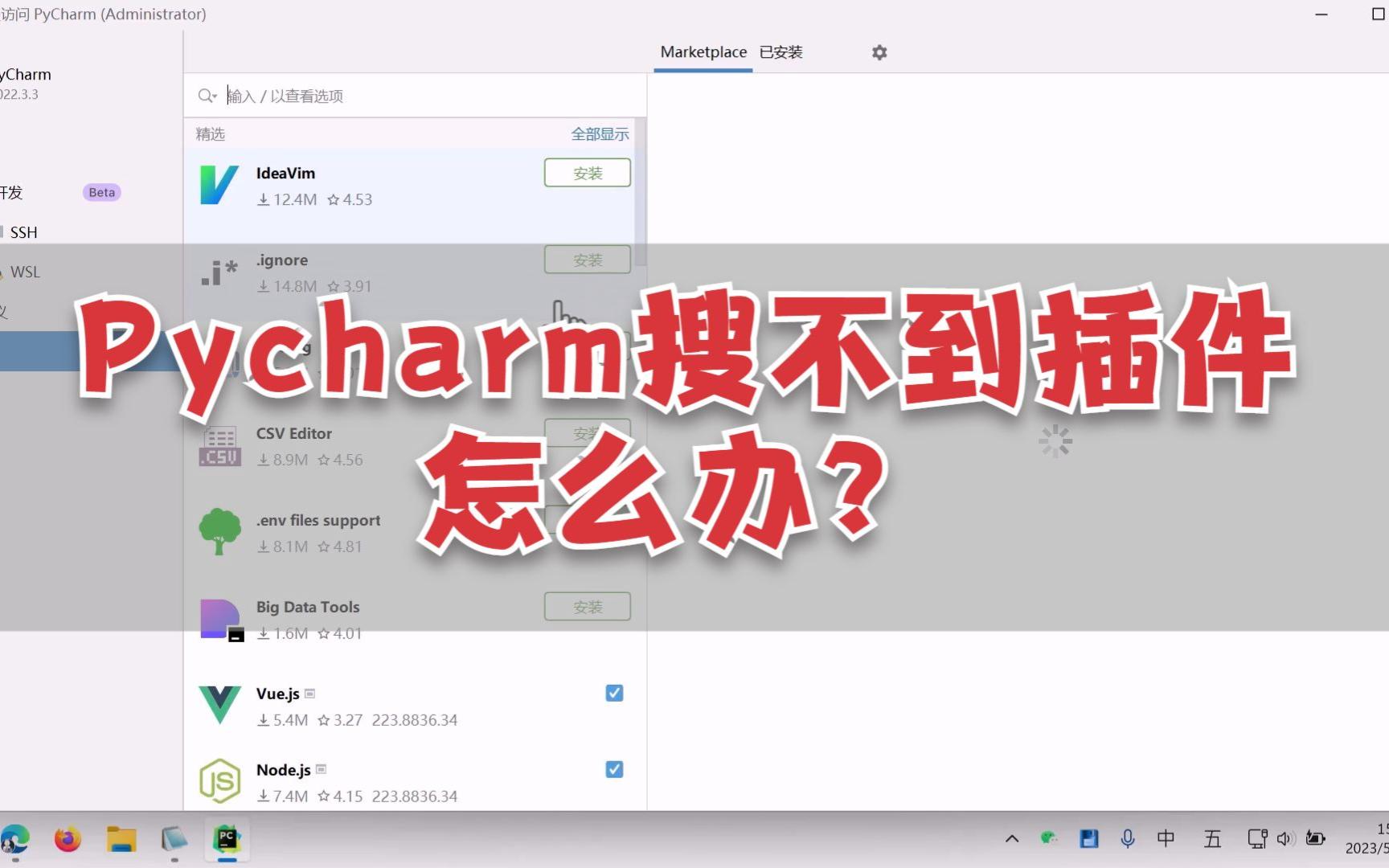 pycharm搜不到插件的3个原因哔哩哔哩bilibili