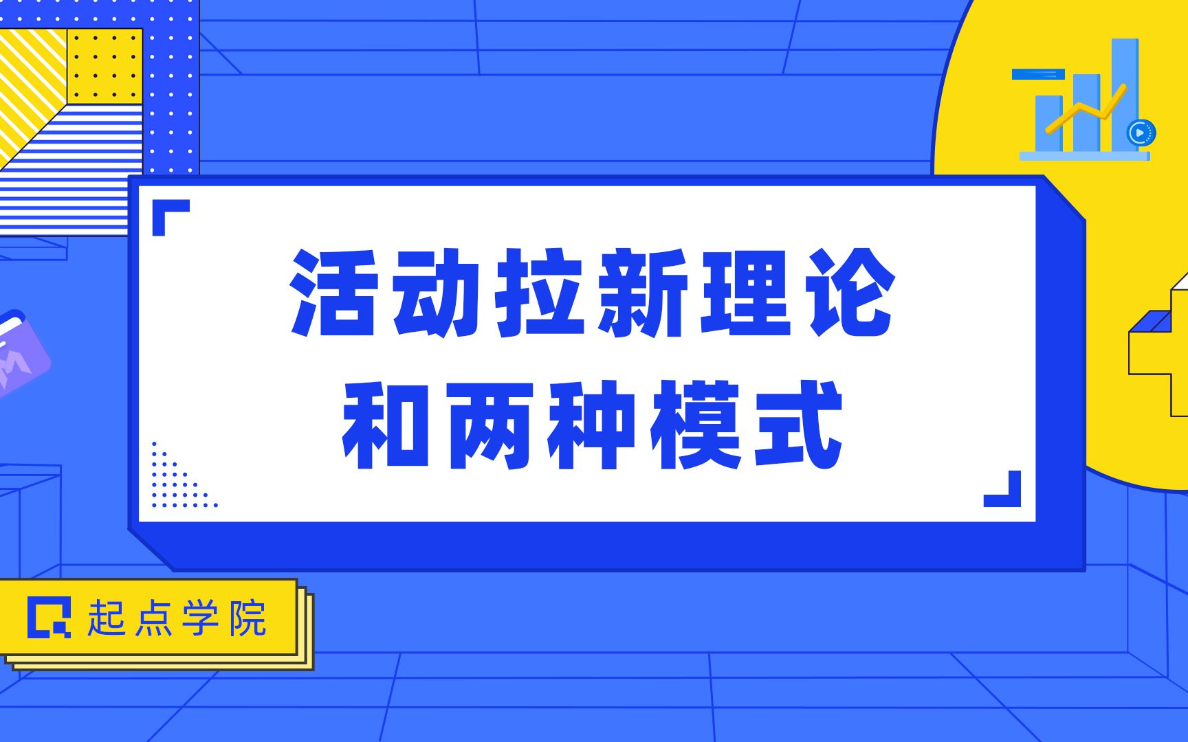 活动拉新的理论和两种模式哔哩哔哩bilibili