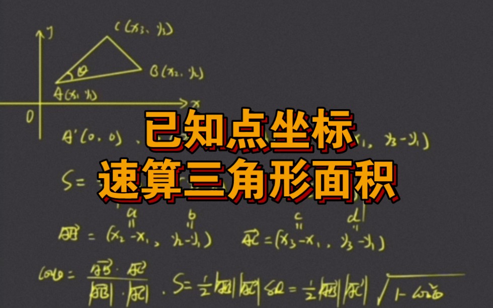 [图]已知点坐标求三角形面积