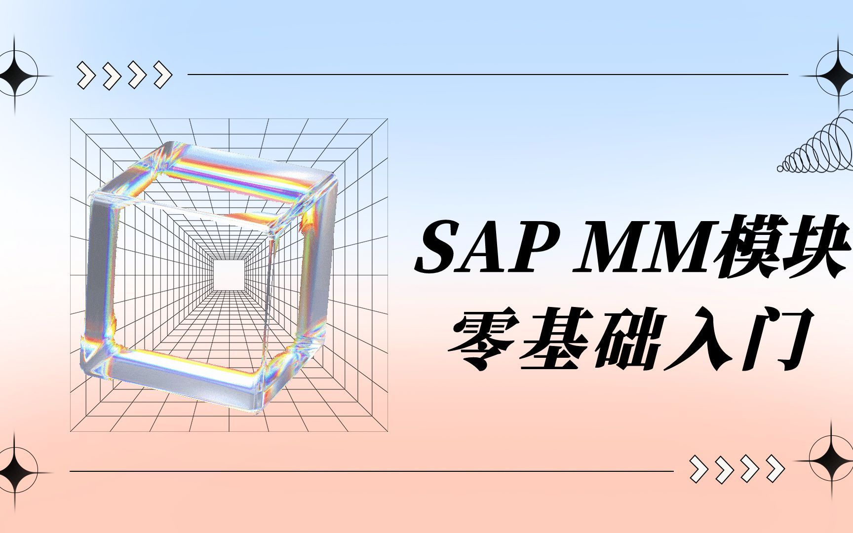 SAP MM MRP基础知识哔哩哔哩bilibili