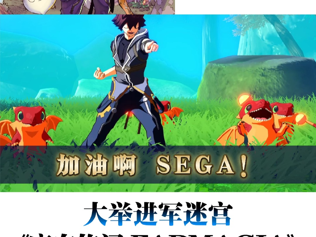 [图]《魔农传记 FARMAGIA》“SEGA”成长战斗日记⑤