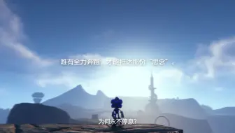 【索尼克 未知边境】宣传影像