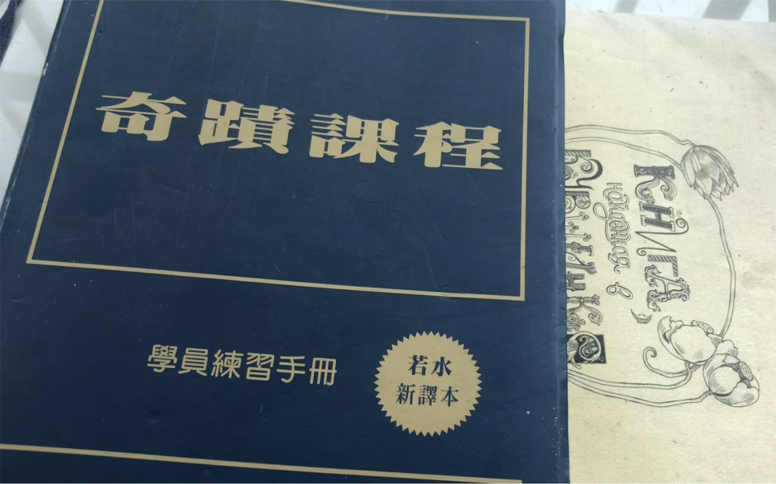 [图]（二）奇迹课程练习记录365天365课 一天一课 第三十一天 第三十一课