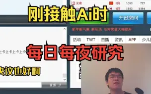 Download Video: 洁宝谈刚接触Ai时，非常喜欢，恨不得每日每夜研究，人类智力巅峰。