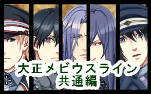 蔷薇向 大正メビウスライン帝都備忘録op Ed等动画提取 哔哩哔哩 つロ干杯 Bilibili