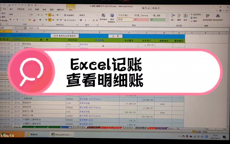 Excel记账财务软件查看明细账哔哩哔哩bilibili