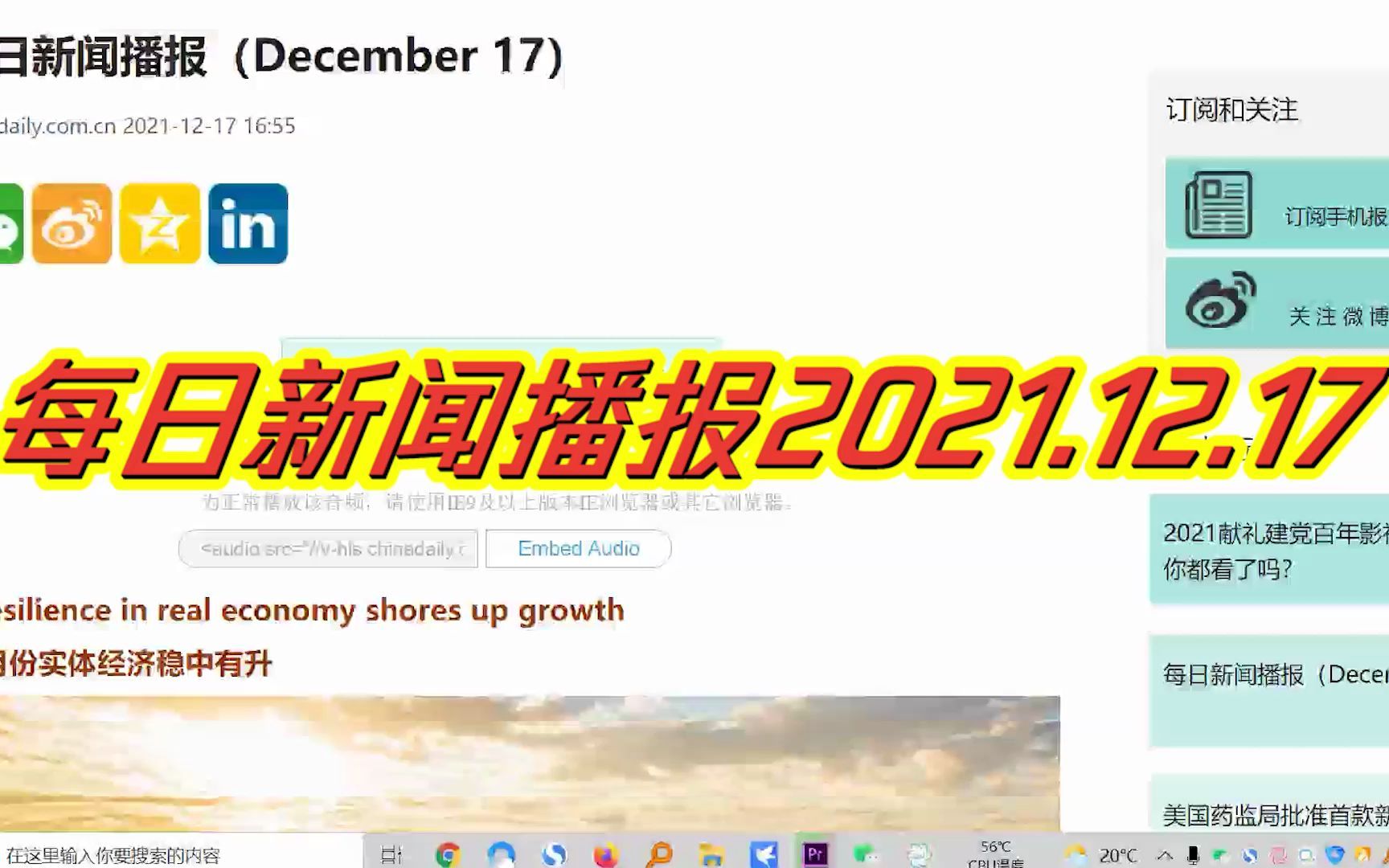 2021.12.17中国日报英文每日新闻播报(配翻译)哔哩哔哩bilibili