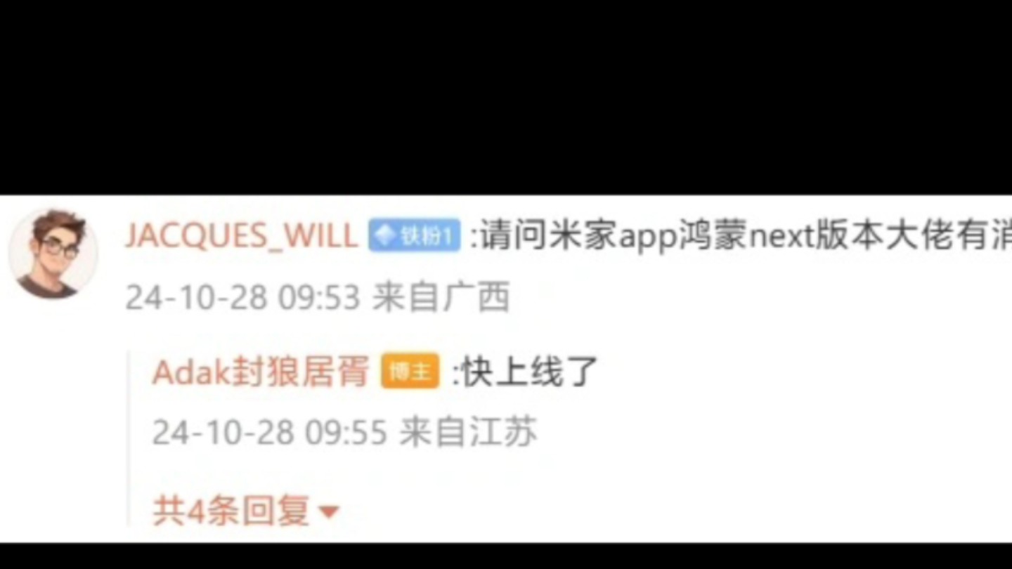 消息称米家 App 即将上线华为鸿蒙 HarmonyOS NEXT 系统哔哩哔哩bilibili