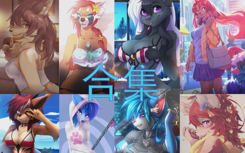 [图]全furry动态壁纸收录[母兽][Wallpaper Engine]