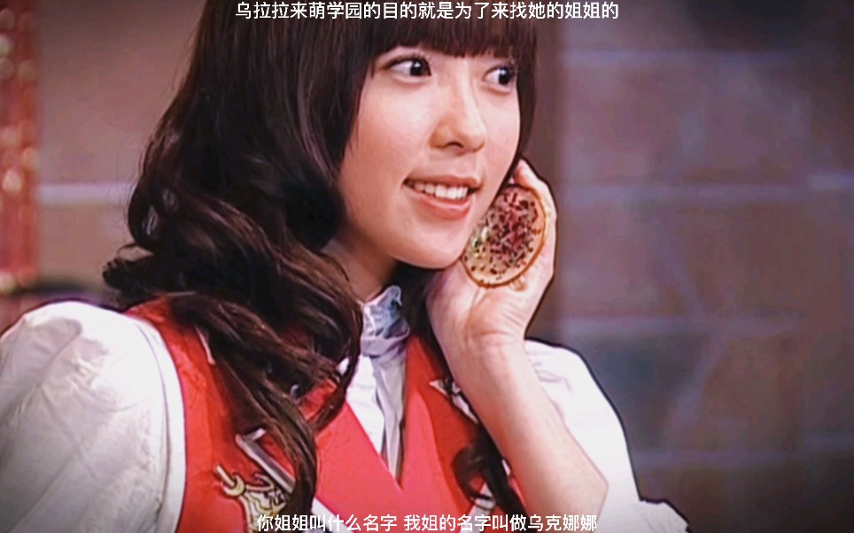 乌拉拉从一开始就知道自己是奈亚公主,可是她为了找姐姐还是进入了萌