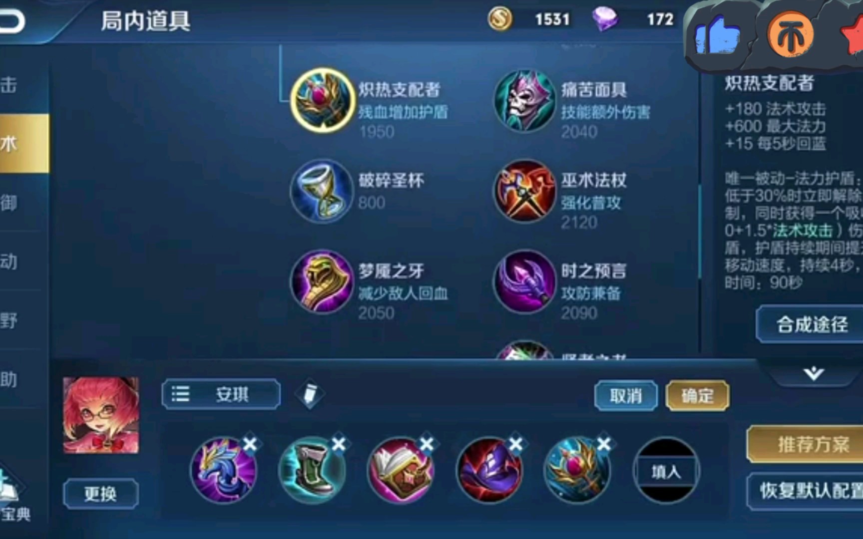 王者荣耀安琪拉出装铭文教学二