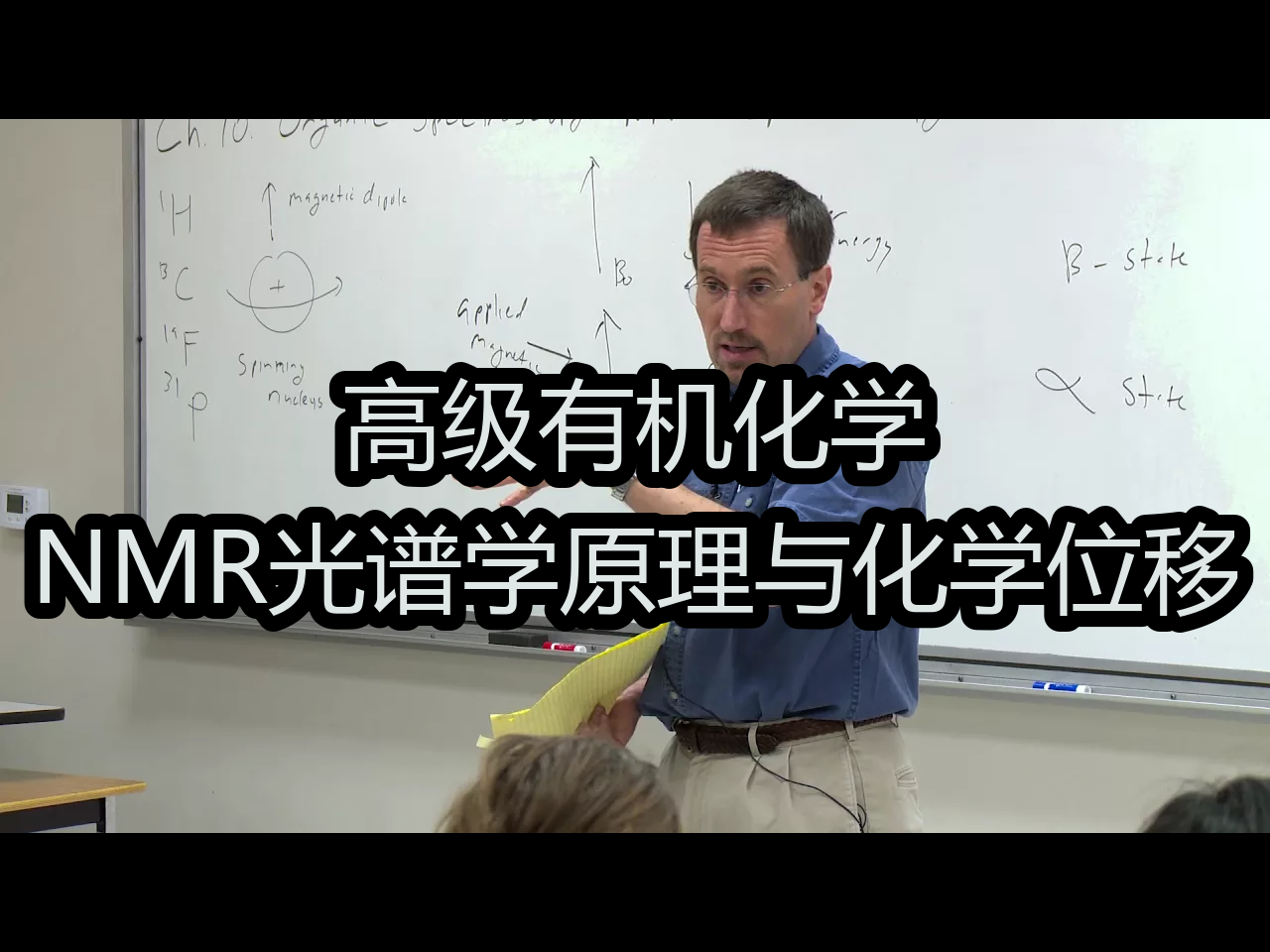 高级有机化学:NMR光谱学原理与化学位移  UCI Open哔哩哔哩bilibili