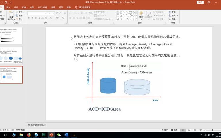 image J软件的使用(医学科研)免疫组化图片OD值分析哔哩哔哩bilibili