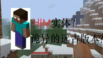 最诡异的alpha版本 疑似him Minecraft Alpha 1 2 3 03 生存上集 哔哩哔哩 Bilibili
