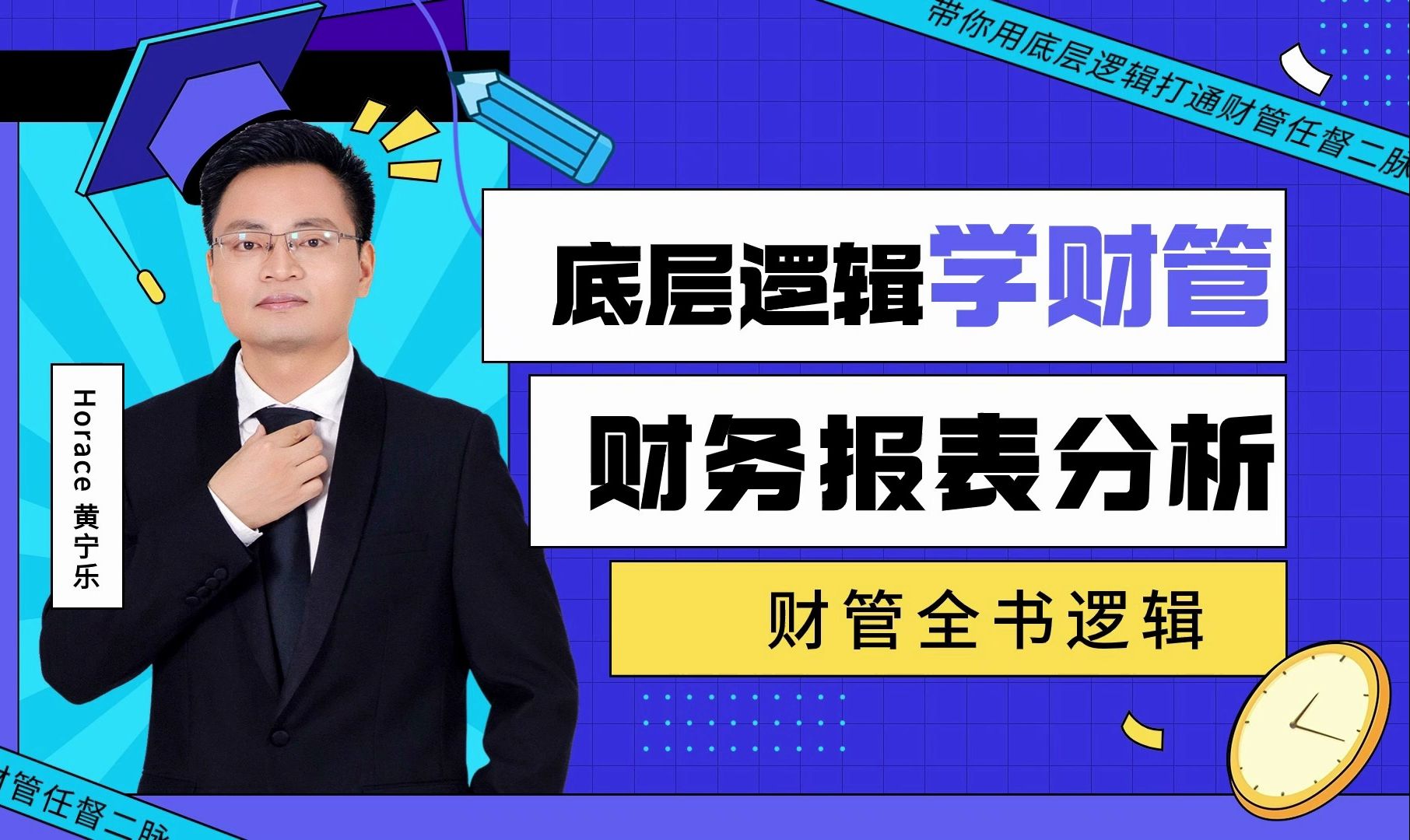 2024年CPA财管底层逻辑学财管财务报表分析的框架与方法黄宁乐哔哩哔哩bilibili