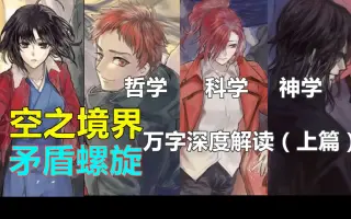 矛盾螺旋 搜索结果 哔哩哔哩 Bilibili