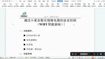 第13课-eps8266通过小爱音箱实现继电器的语音控制（WIFI智能插座）