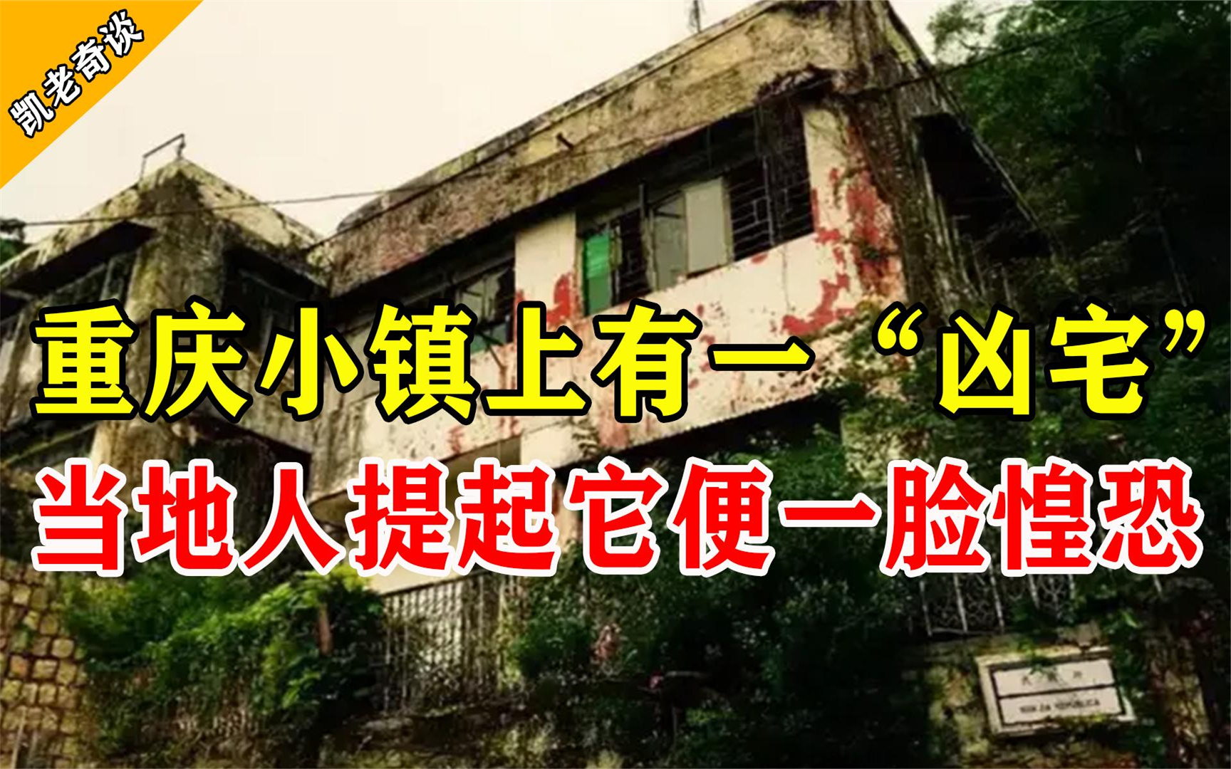 重庆有一"凶宅",当地人提起它便一脸惶恐,女子却大胆租住!