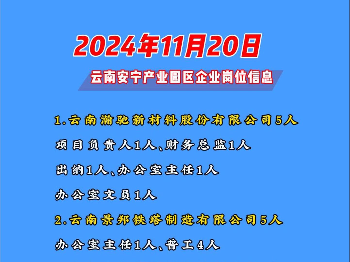 云南安宁产业园区企业招35人哔哩哔哩bilibili