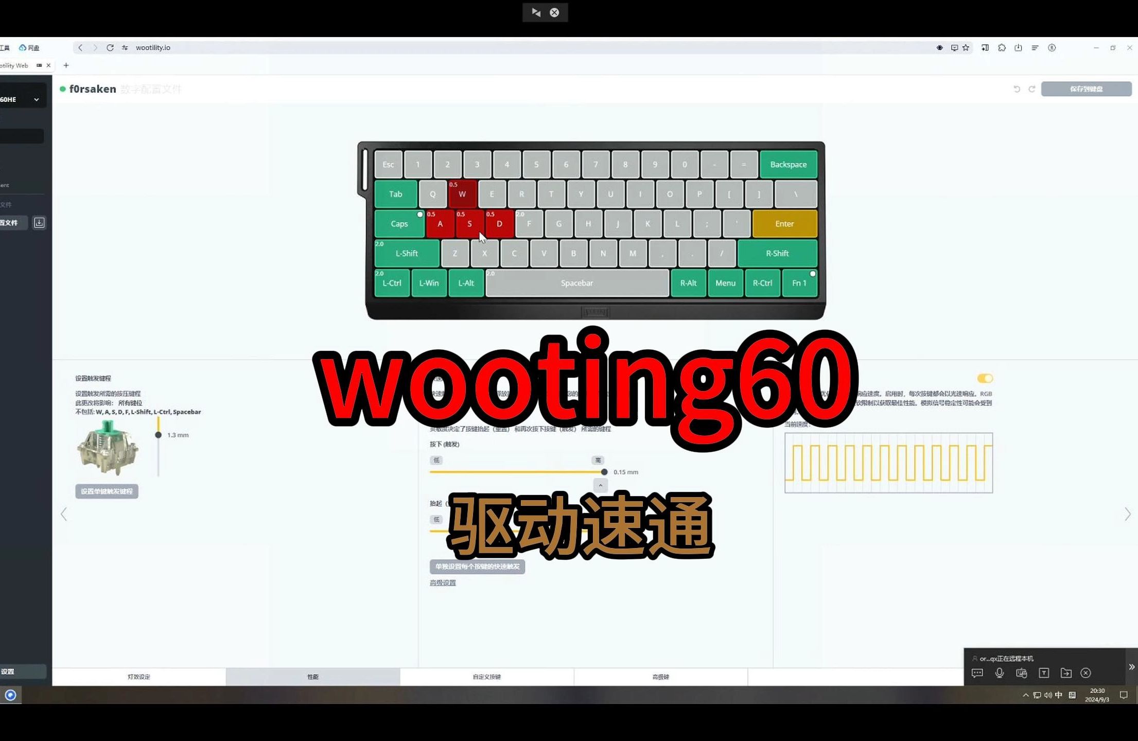 【wooting】驱动速通