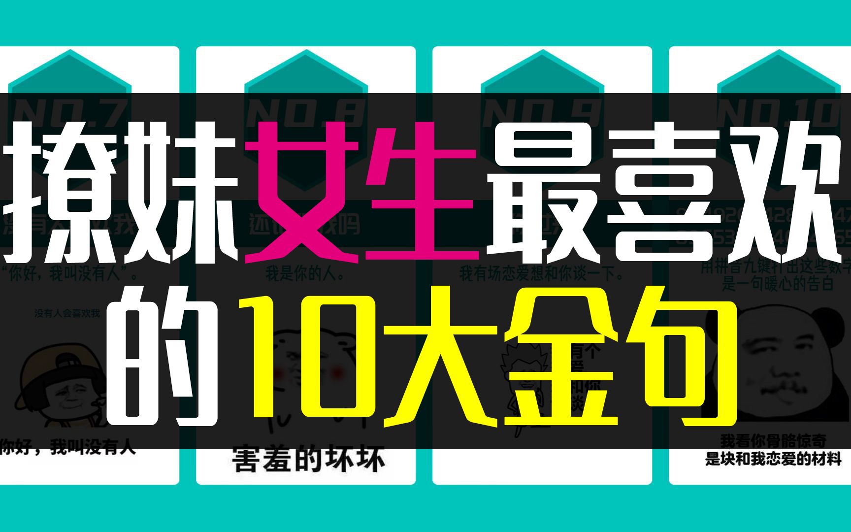 撩妹女生最喜欢的10大金句 你都知道吗 点赞使人美丽,点赞必然帅气.【数据可视化】哔哩哔哩bilibili