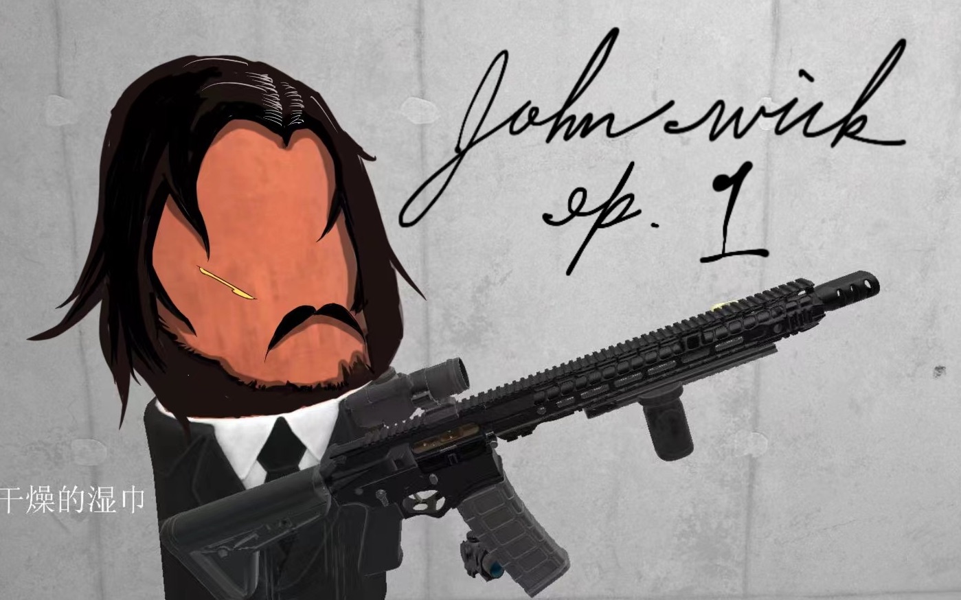 活动作品h3vr史丹利在johnwick世界的奇妙冒险1