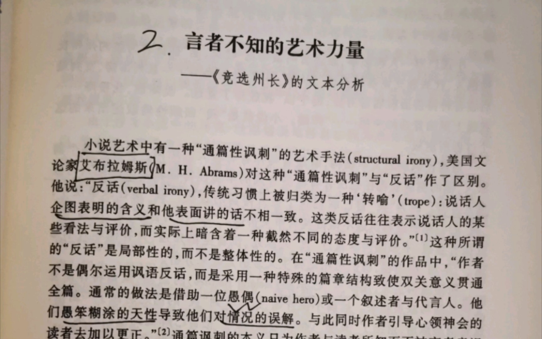 [图]2.言者不知的艺术力量——《竞选州长》的文本分析