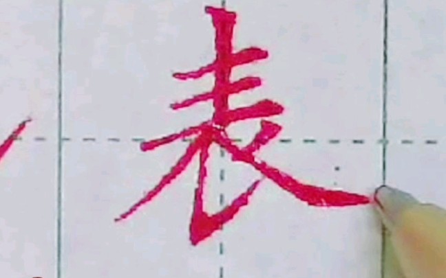 掌握竖提在字中的应用 #学写中性笔 #练字技巧 #中性笔楷书_哔哩哔哩_bilibili