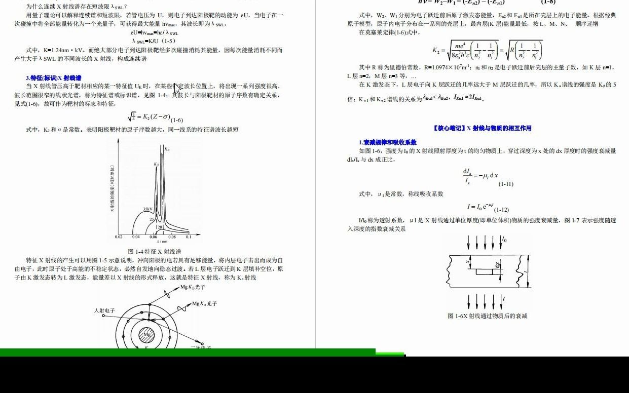 [图]【电子书】2024年中国工程物理研究院材料科学基础考研精品资料