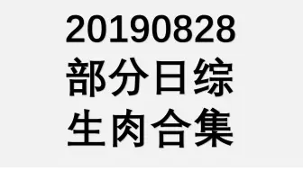 Ametalk 黄金档sp延长战 生肉 哔哩哔哩 Bilibili