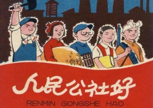 经典连环画《人民公社好》,少年儿童出版社1959年2月出版.哔哩哔哩bilibili