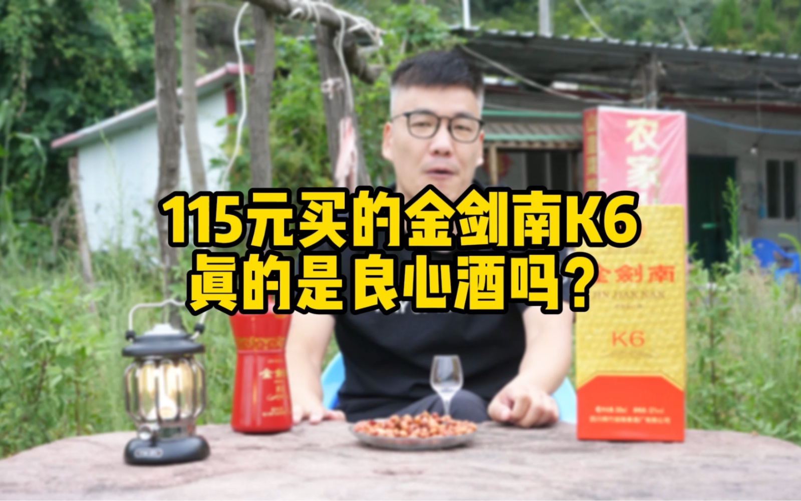 剑南春的金剑南k6性价比如何?值得买么?#剑南春 #金剑南k6 #白酒评测哔哩哔哩bilibili