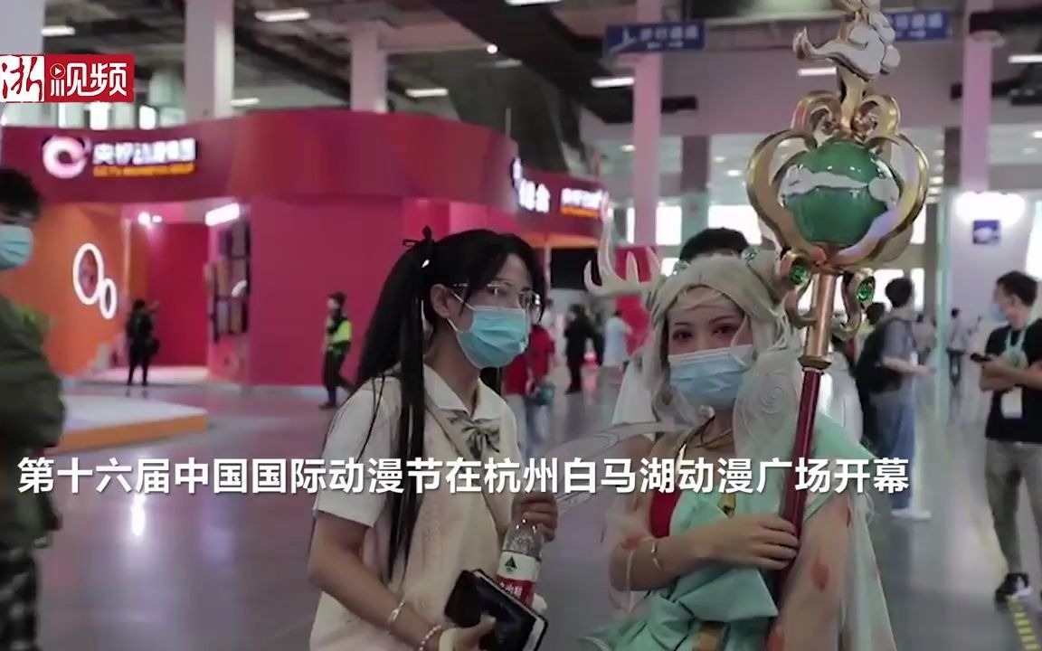 第十六届中国国际动漫节在杭州白马湖开幕六天的狂欢拉开帷幕