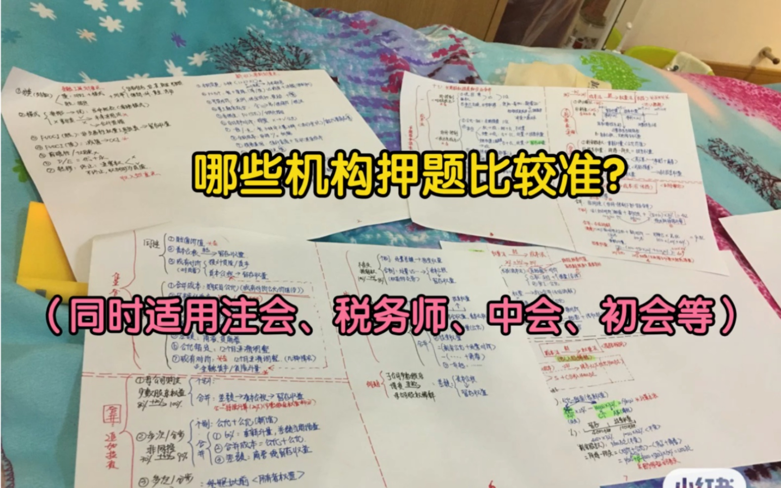 哪些机构押题比较准?(同时适用注会、税务师、中会、初会等)哔哩哔哩bilibili