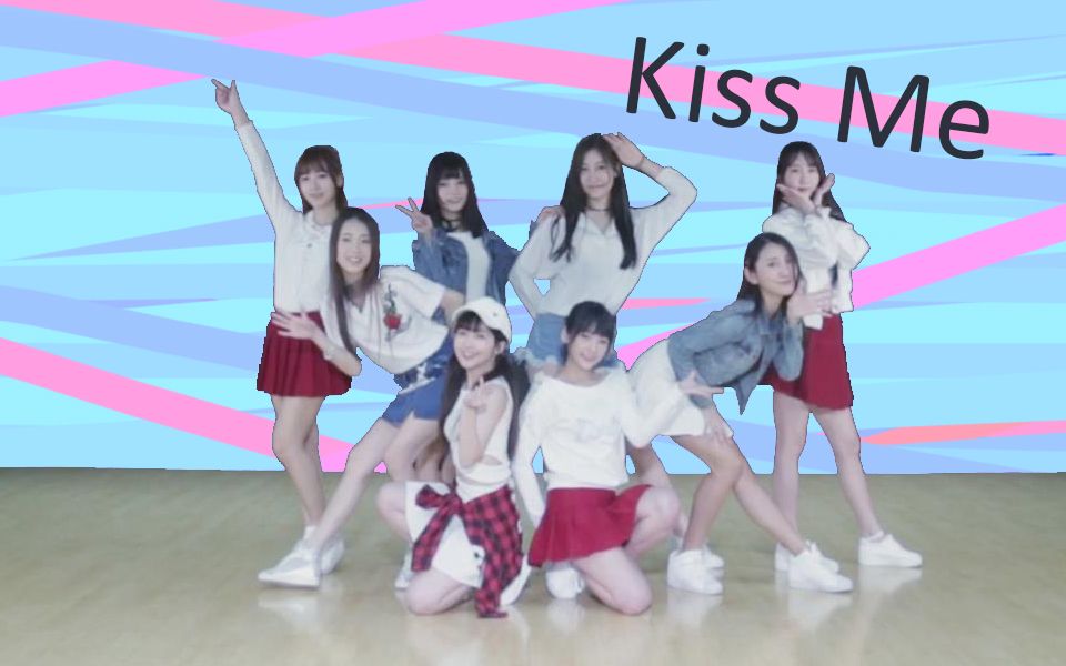 [图]【SING女团】「Kiss Me」练习室版（八人制）
