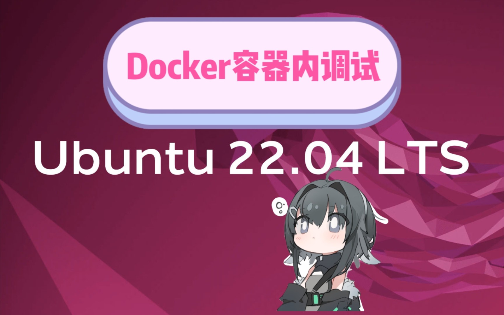 转码试用期生存手册:Docker容器内部代码调试,vscode版哔哩哔哩bilibili