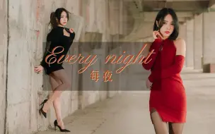 Download Video: 【沫沫竖版】❤EXID-Every Night每夜❤竖版更近，一眼就心动～