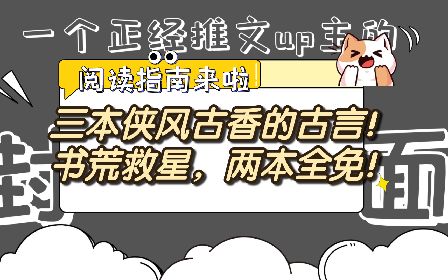 【bg言情推文】书荒救星,三本侠风悬疑古言!权谋+家国大义,两本全免!哔哩哔哩bilibili