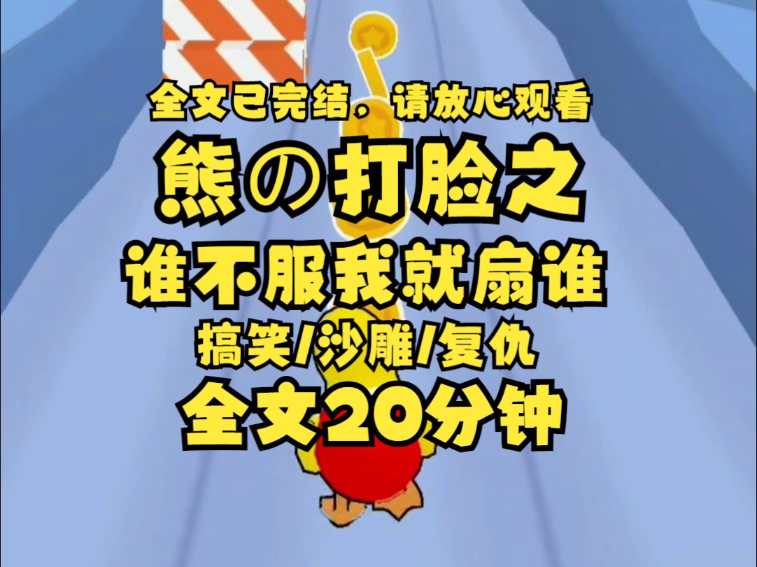 【已完结】穿成虐文女主的保镖,她一声令下,我指哪儿打哪儿. 由于我的巴掌打得又响又亮,在一众保镖中脱颖而出,女主的爷爷每月花五万聘请我当女主...