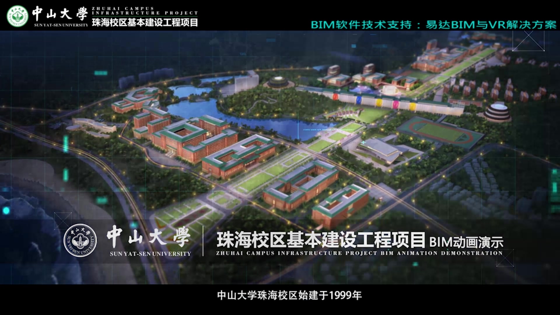 【BIM客网】中大珠海校区BIM建设工程项目案例视频哔哩哔哩bilibili