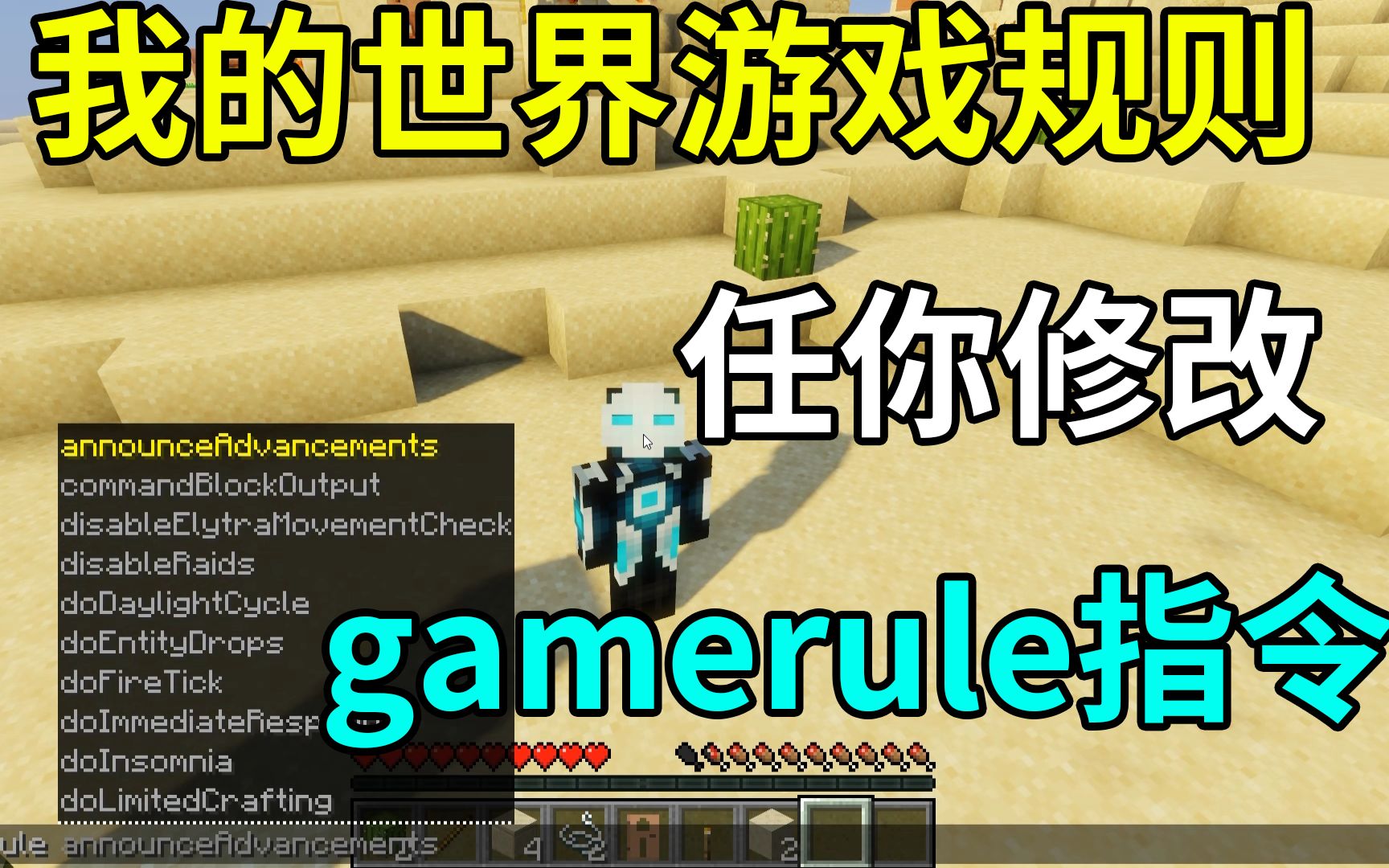 我的世界:游戏规则任你修改,常用的五个gamerule指令哔哩哔哩bilibili