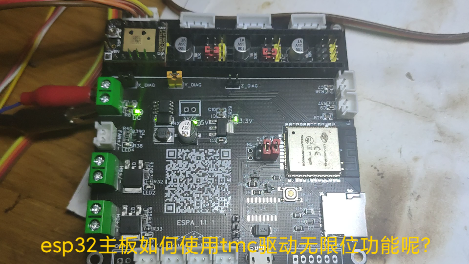 DIY低成本3d打印机主板主控esp32TMC驱动在esp32主板上的调试(二)纯国产,低成本,满足低端需求这一版有点问题,改进没问题会开源,求支持!...