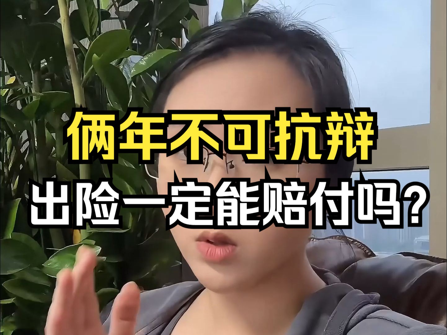 俩年不可抗辩,出险一定能赔付吗?哔哩哔哩bilibili