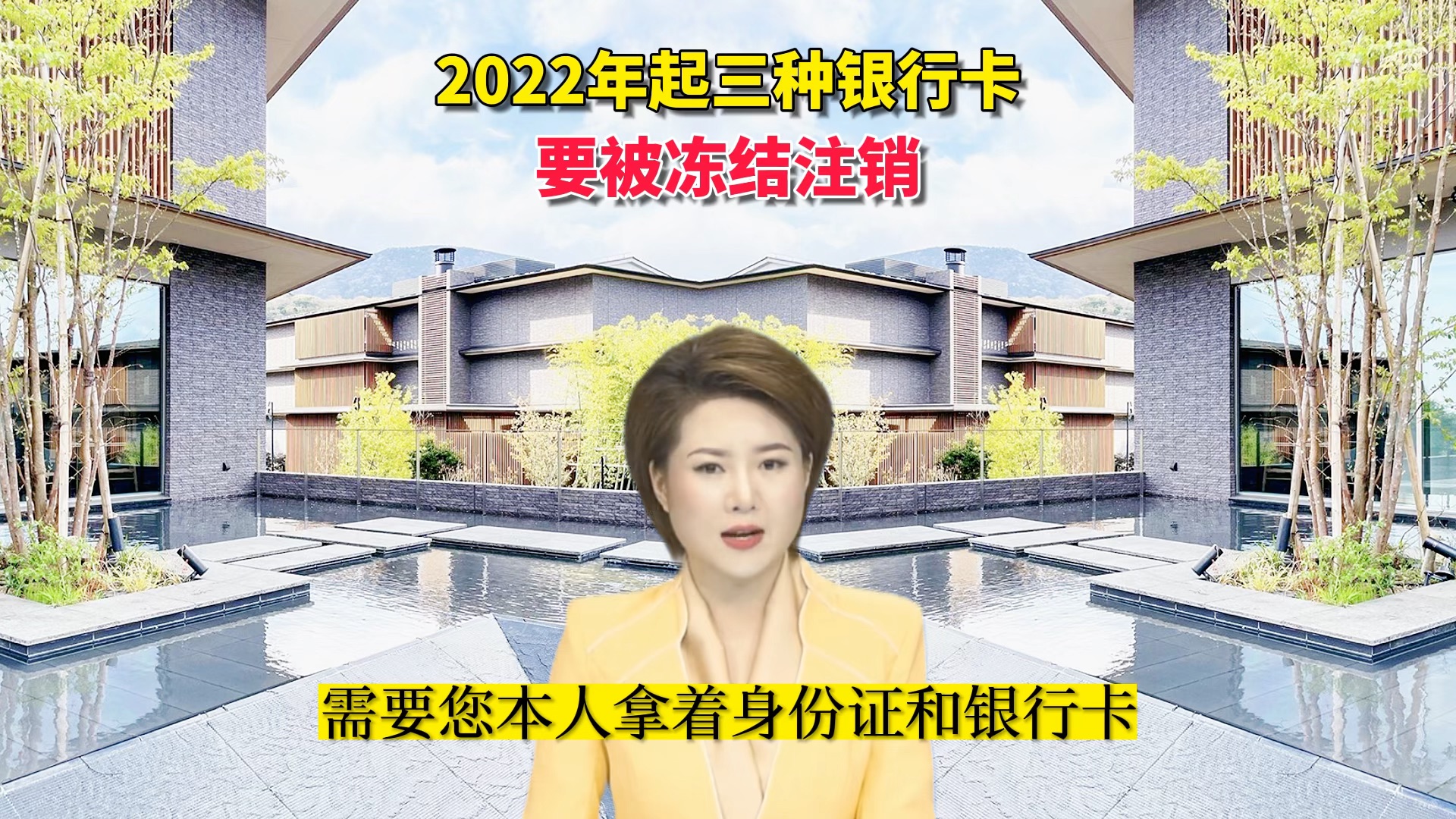 自2022年开始,这三种银行卡要被强制冻结注销,里面有余额也一样,快看看你的卡有没有这情况哔哩哔哩bilibili