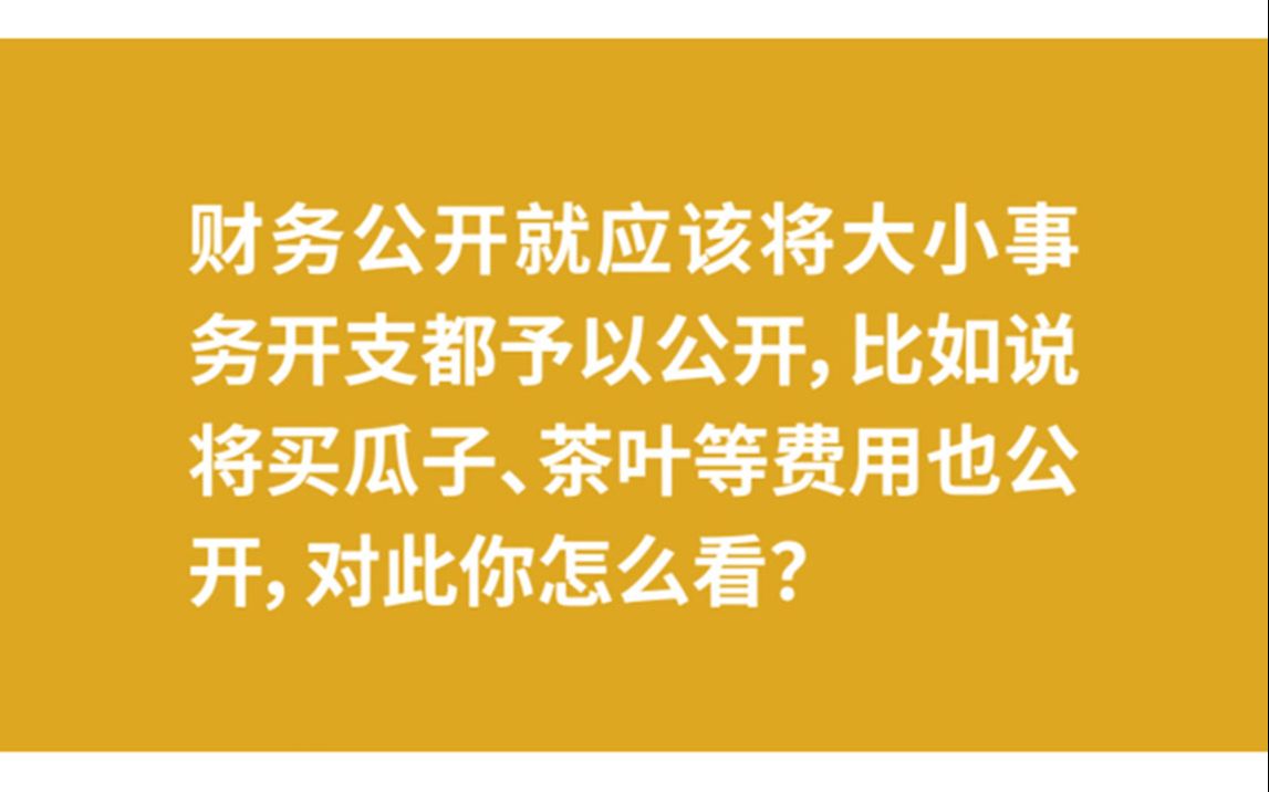 【示范作答】2019年7月13日贵州省赤水市事业单位面试题第1题哔哩哔哩bilibili