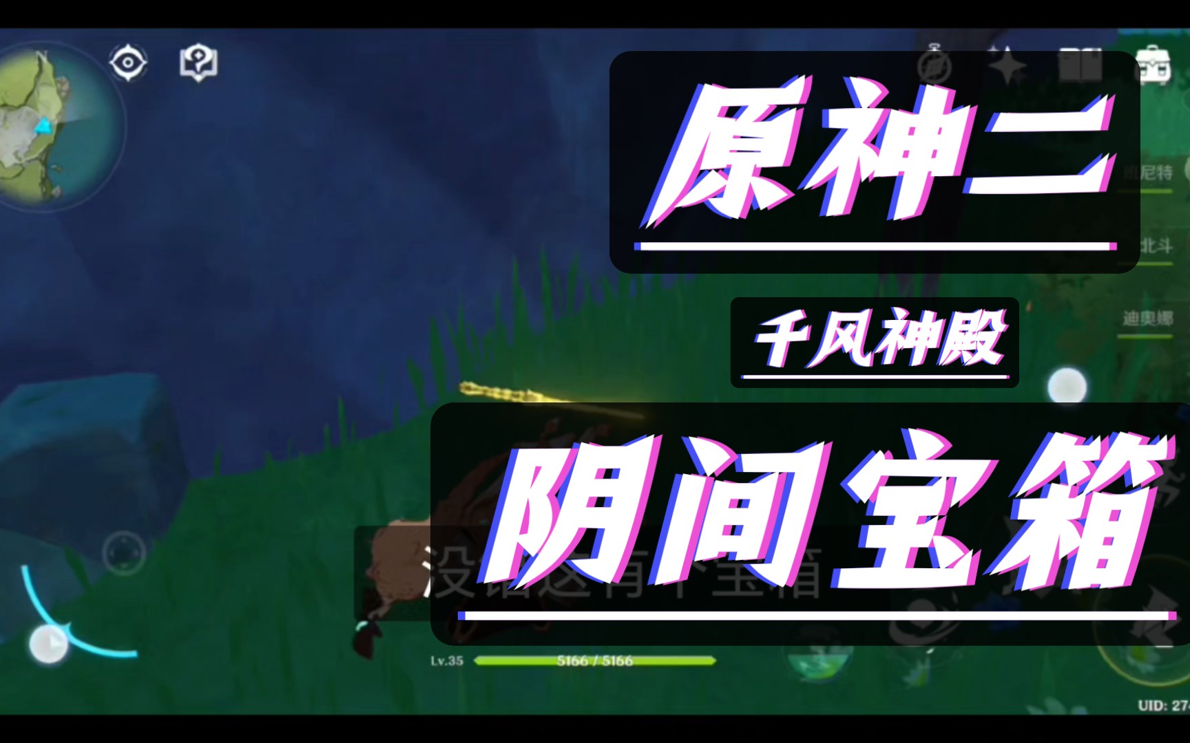 原神二:千风神殿所有宝箱