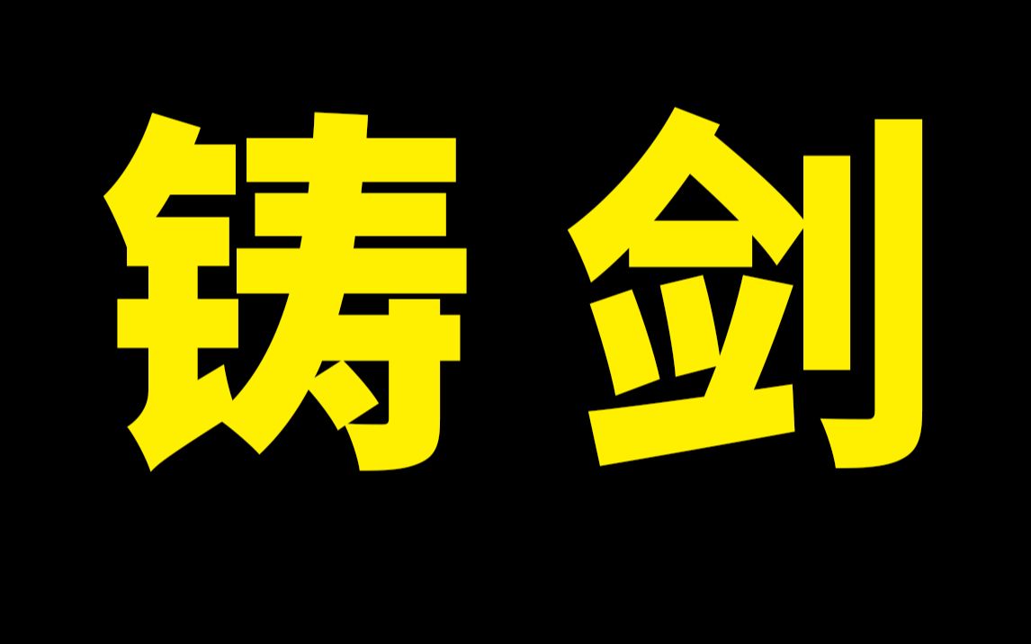 [图]【围炉夜话】解读鲁迅最荒诞离奇的小说！中国的铁屋被打破了吗？（谈鲁迅24）